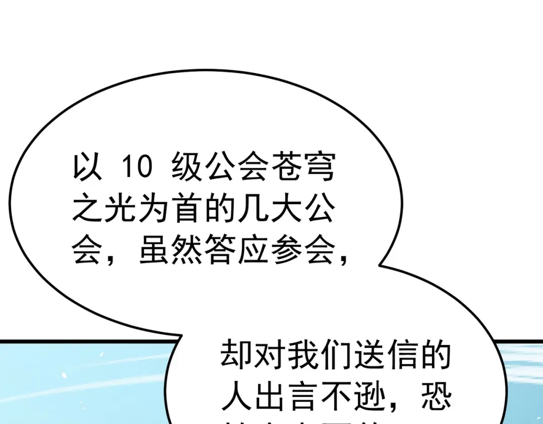 我靠无敌被动打出成吨伤害！ 第173话 R国来袭 第106页