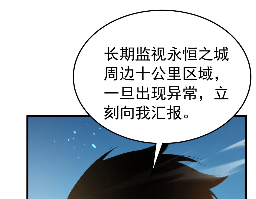 我靠无敌被动打出成吨伤害！ 第173话 R国来袭 第83页