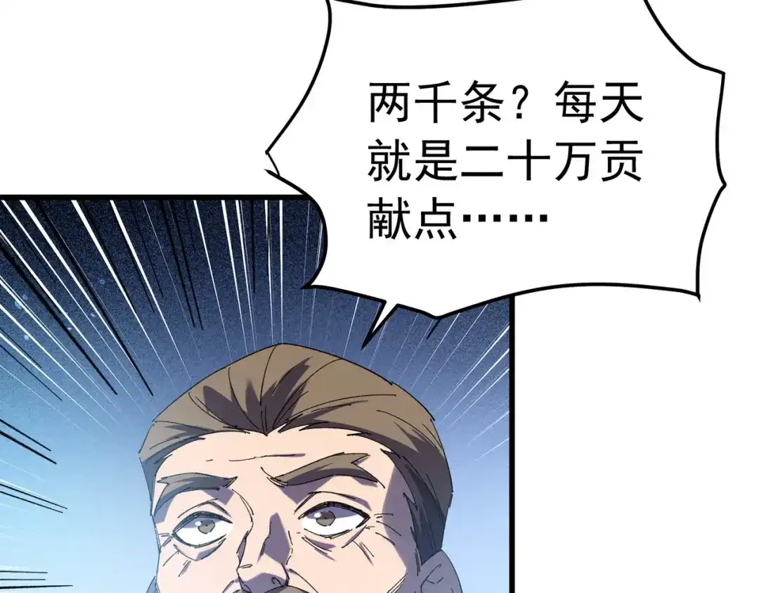 我靠无敌被动打出成吨伤害！ 第173话 R国来袭 第86页