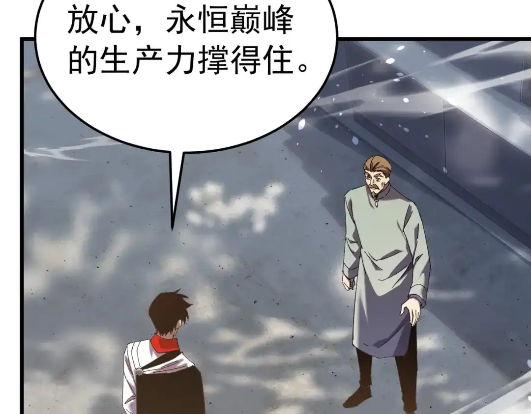 我靠无敌被动打出成吨伤害！ 第173话 R国来袭 第88页