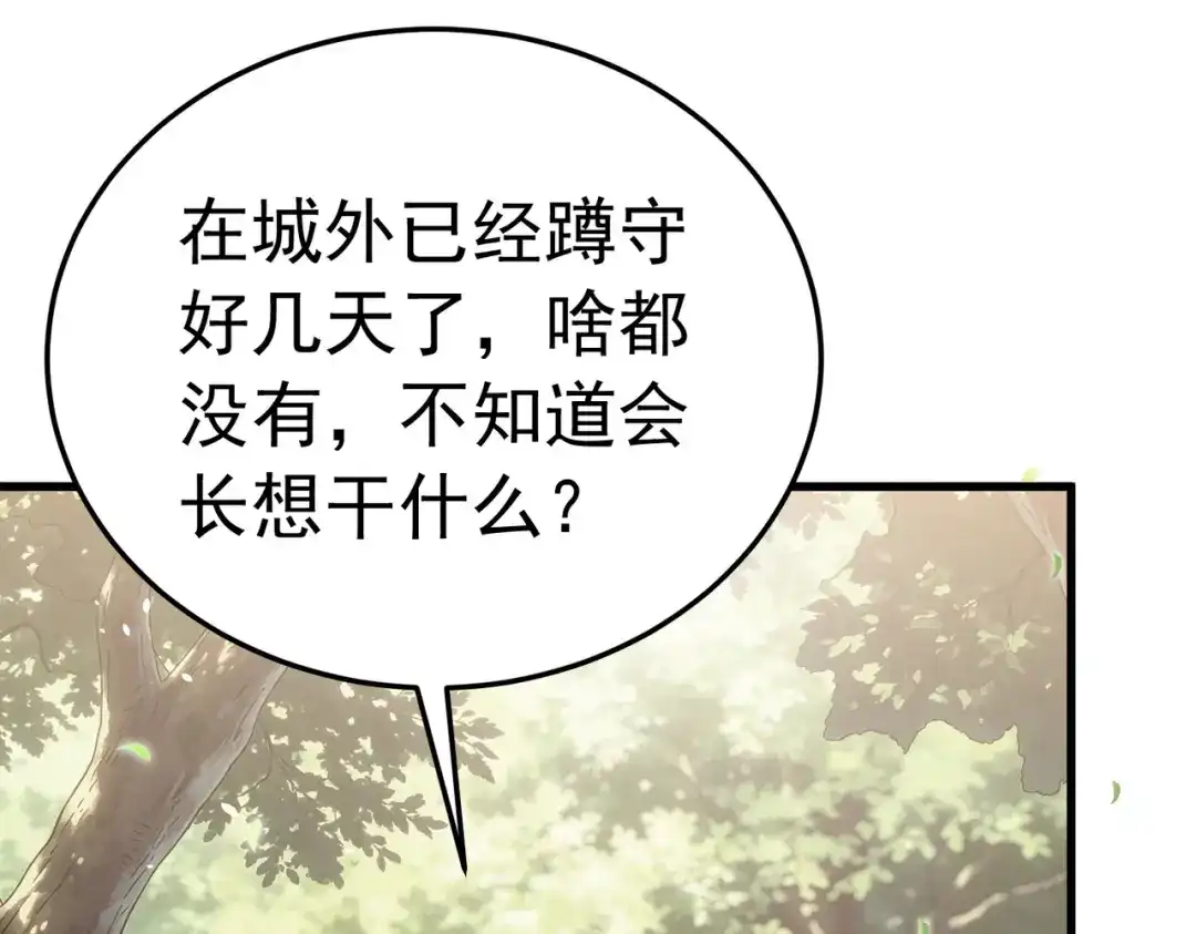 我靠无敌被动打出成吨伤害！ 第173话 R国来袭 第156页