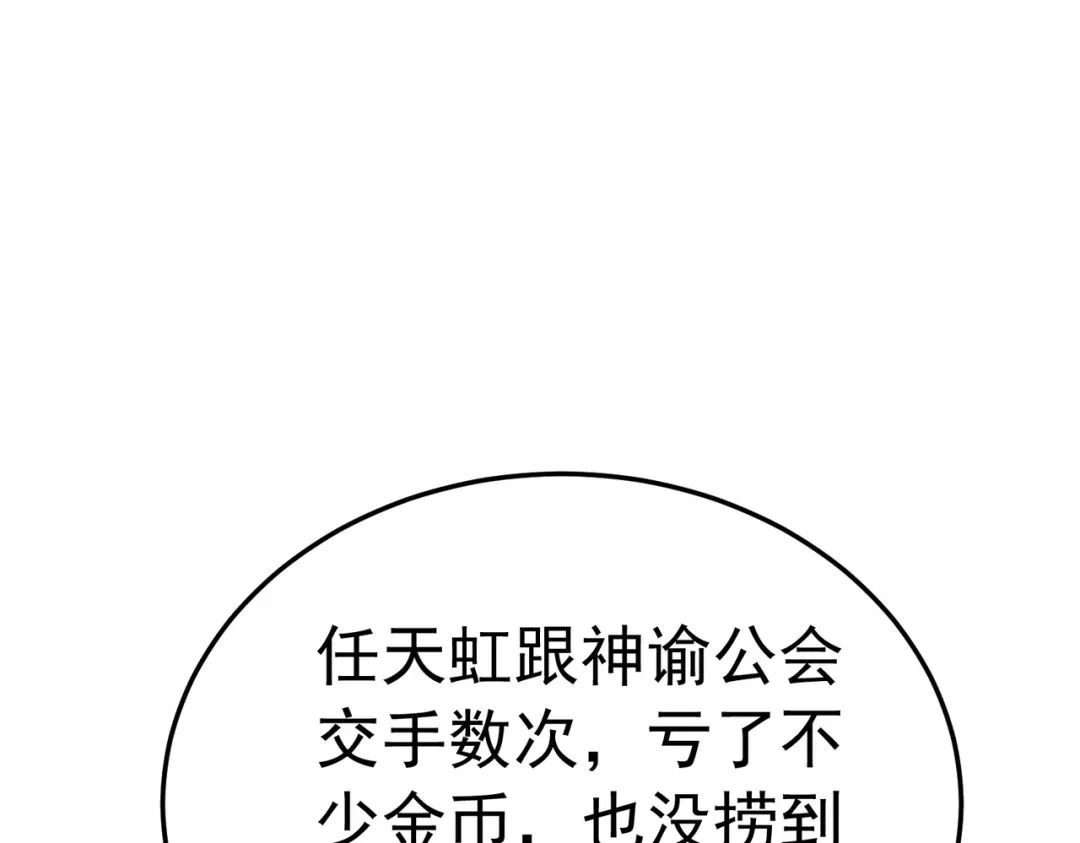 我靠无敌被动打出成吨伤害！ 第173话 R国来袭 第138页