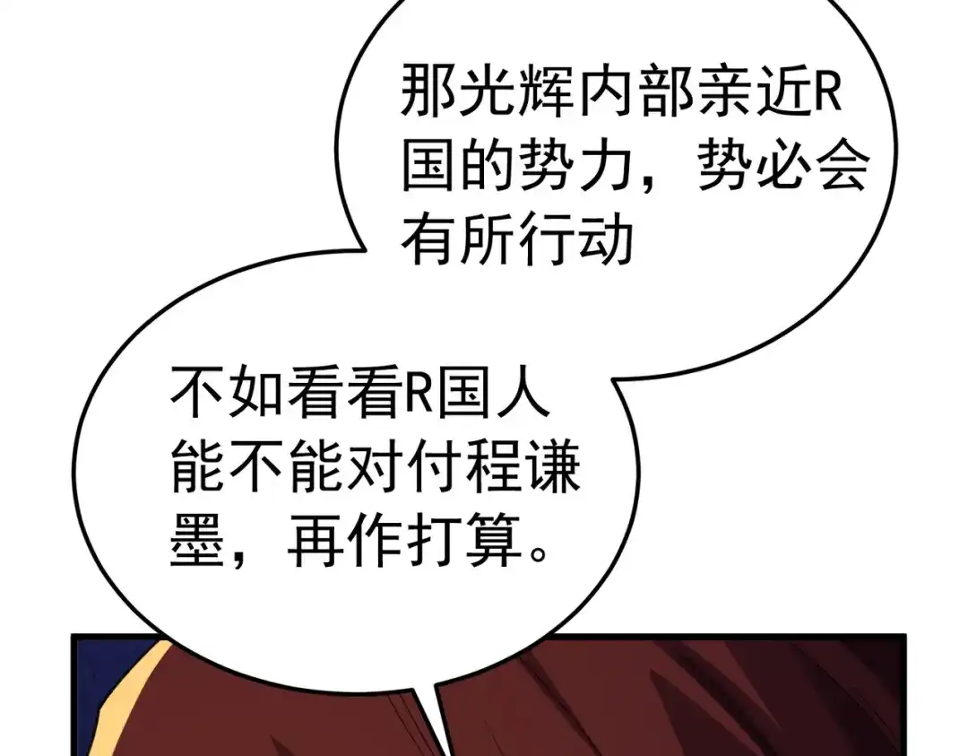 我靠无敌被动打出成吨伤害！ 第173话 R国来袭 第145页