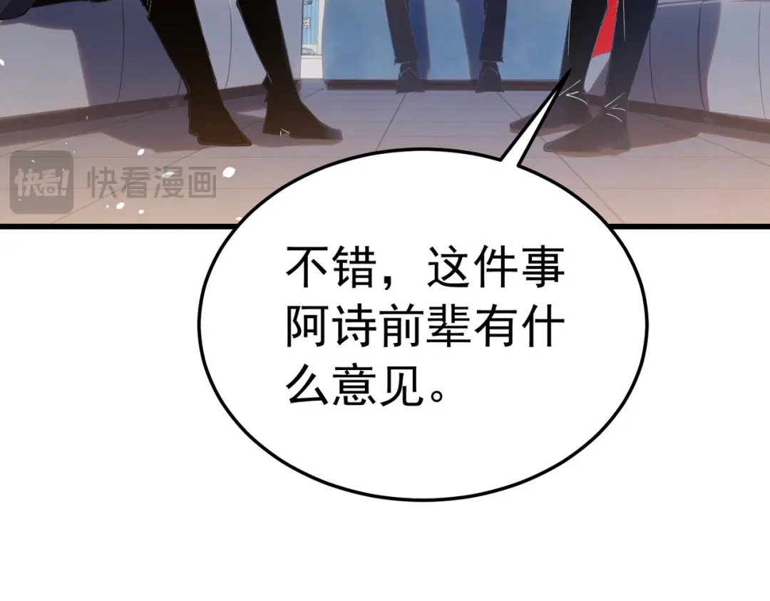 我靠无敌被动打出成吨伤害！ 第173话 R国来袭 第25页