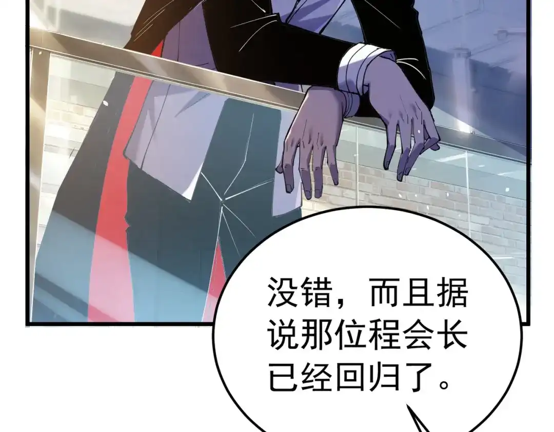 我靠无敌被动打出成吨伤害！ 第173话 R国来袭 第12页