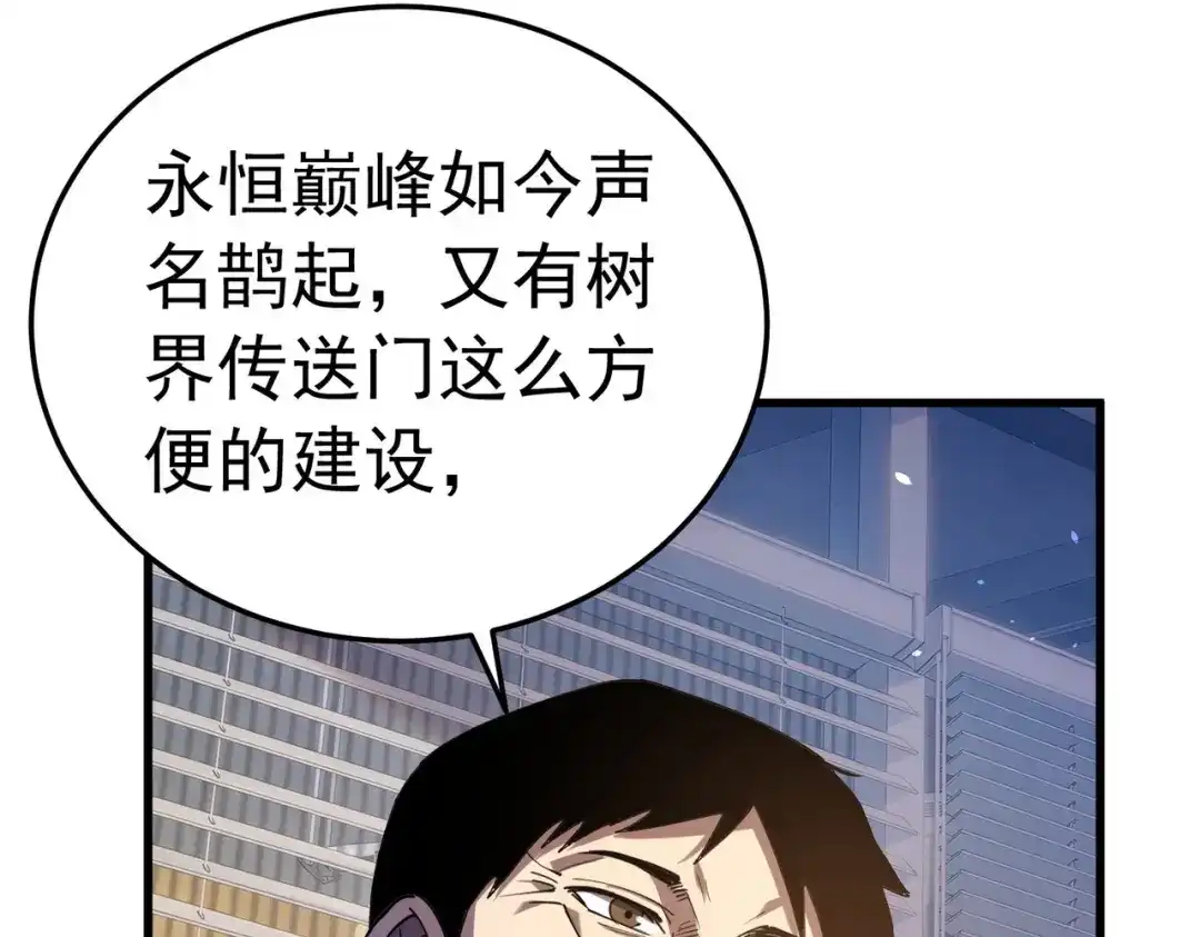 我靠无敌被动打出成吨伤害！ 第173话 R国来袭 第26页