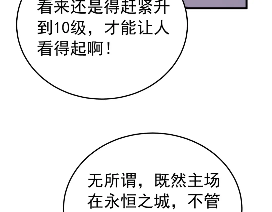 我靠无敌被动打出成吨伤害！ 第173话 R国来袭 第115页