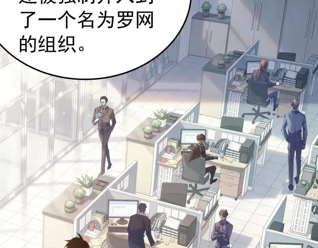 我靠无敌被动打出成吨伤害！ 第173话 R国来袭 第8页