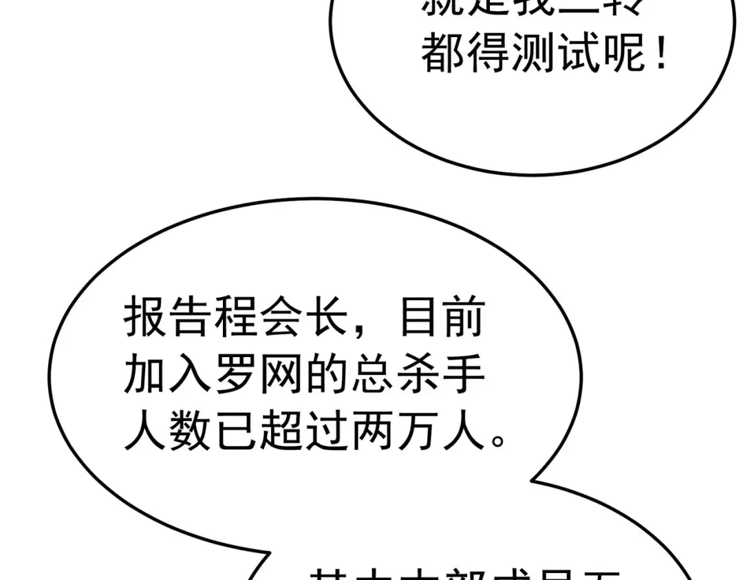 我靠无敌被动打出成吨伤害！ 第173话 R国来袭 第72页