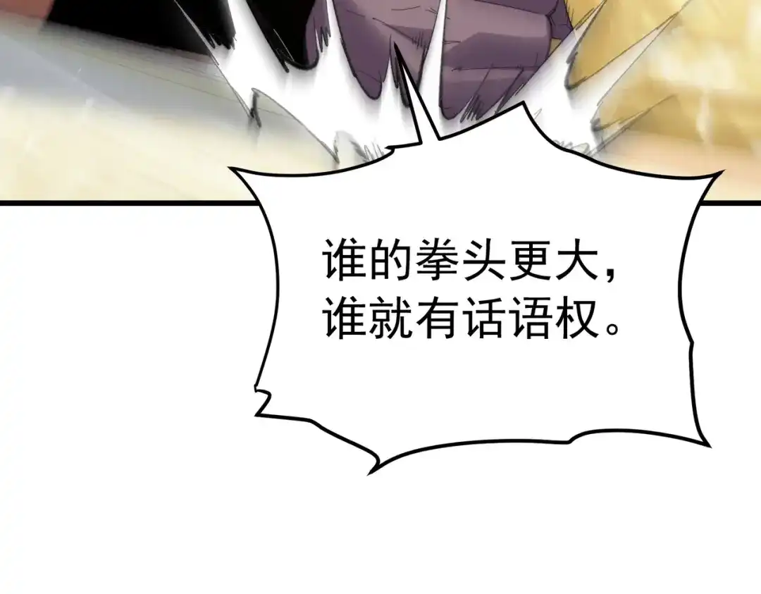 我靠无敌被动打出成吨伤害！ 第173话 R国来袭 第130页