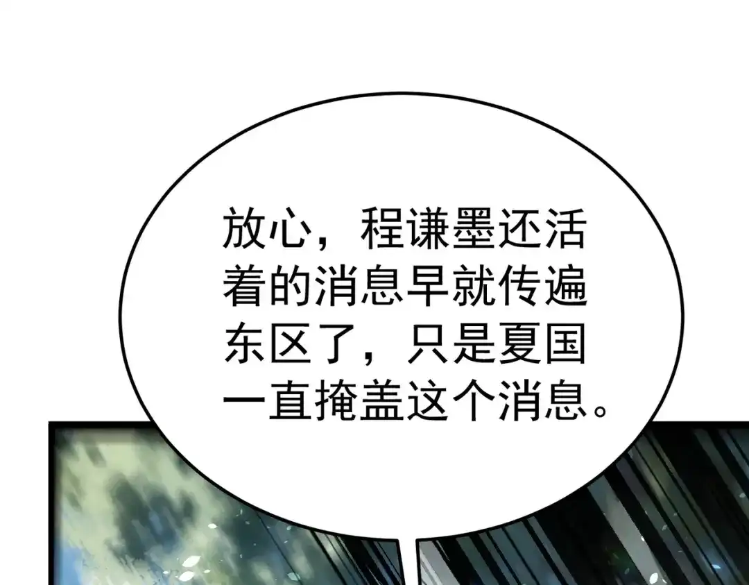我靠无敌被动打出成吨伤害！ 第173话 R国来袭 第177页