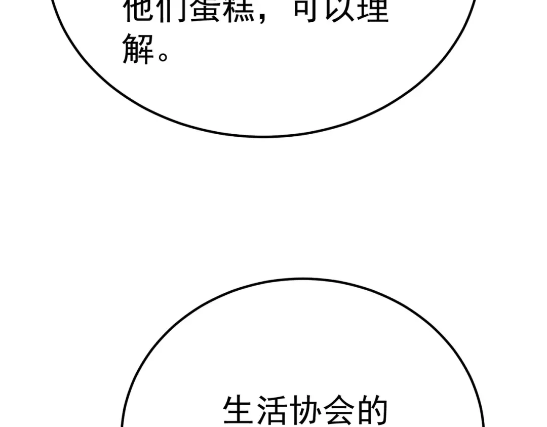 我靠无敌被动打出成吨伤害！ 第173话 R国来袭 第109页