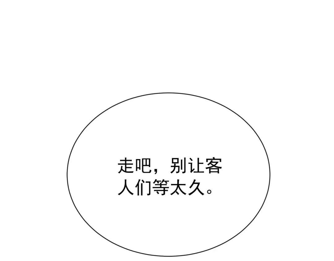 我靠无敌被动打出成吨伤害！ 第174话 庆典邀约 第53页