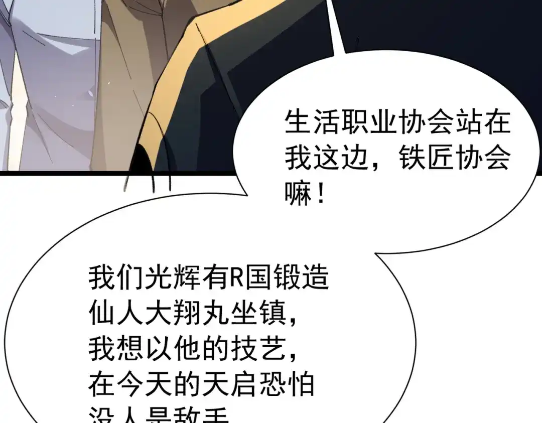 我靠无敌被动打出成吨伤害！ 第174话 庆典邀约 第173页
