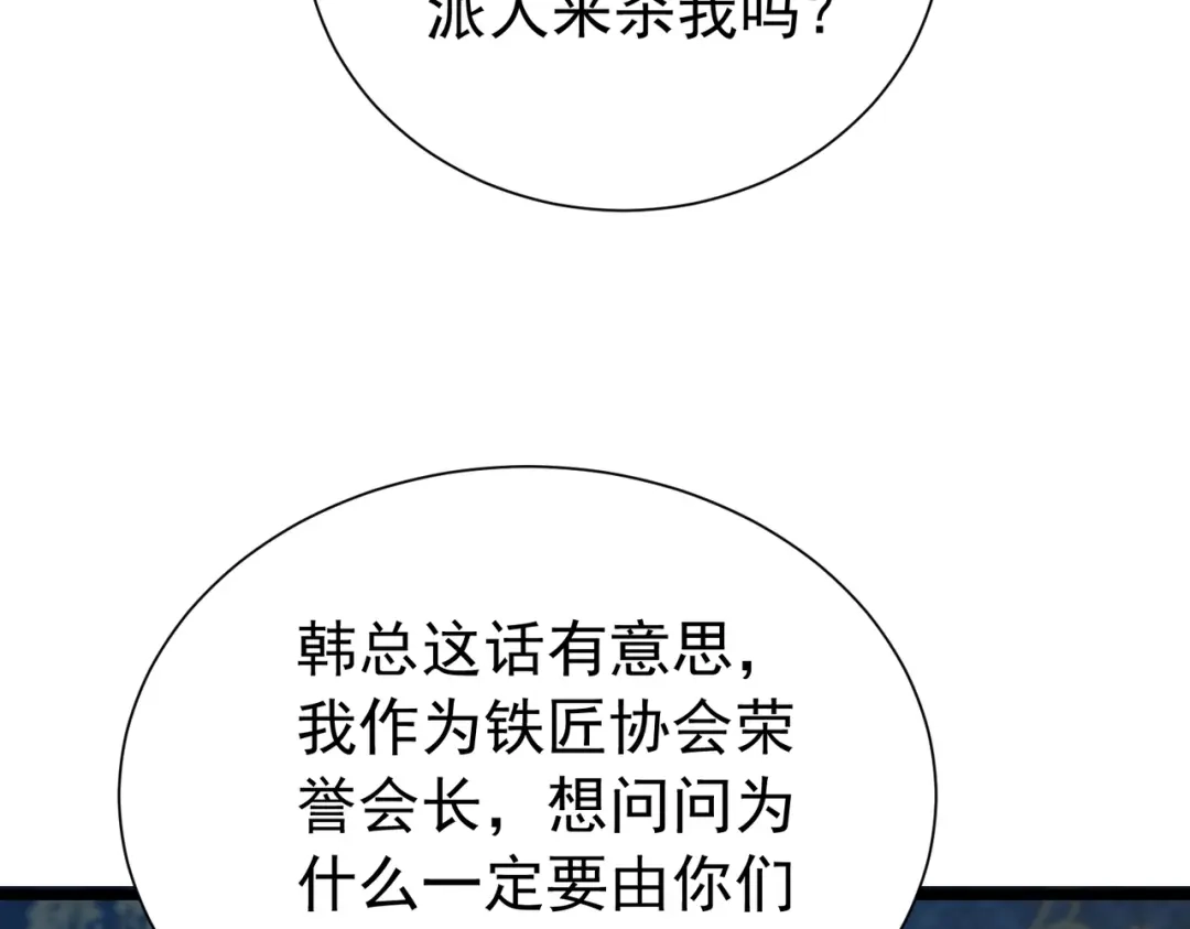 我靠无敌被动打出成吨伤害！ 第174话 庆典邀约 第165页