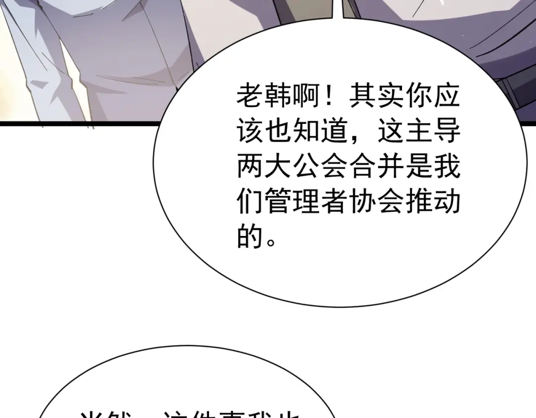 我靠无敌被动打出成吨伤害！ 第174话 庆典邀约 第159页