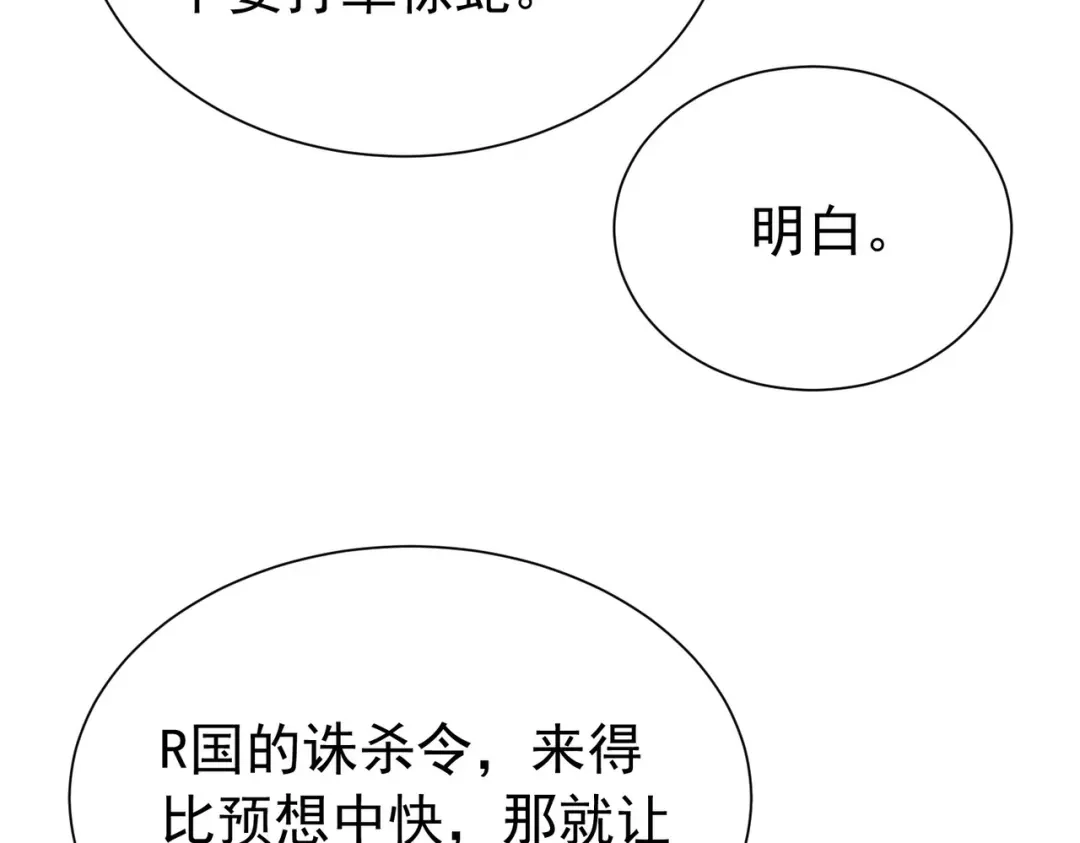 我靠无敌被动打出成吨伤害！ 第174话 庆典邀约 第32页