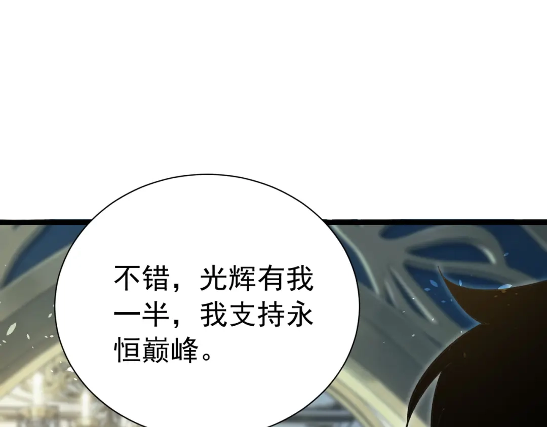 我靠无敌被动打出成吨伤害！ 第174话 庆典邀约 第171页