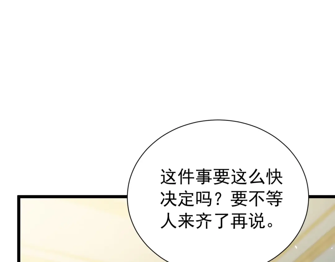 我靠无敌被动打出成吨伤害！ 第174话 庆典邀约 第120页