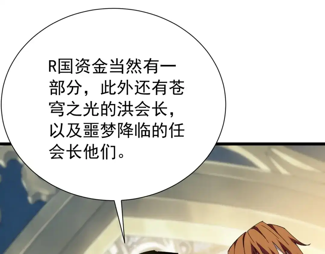 我靠无敌被动打出成吨伤害！ 第174话 庆典邀约 第142页