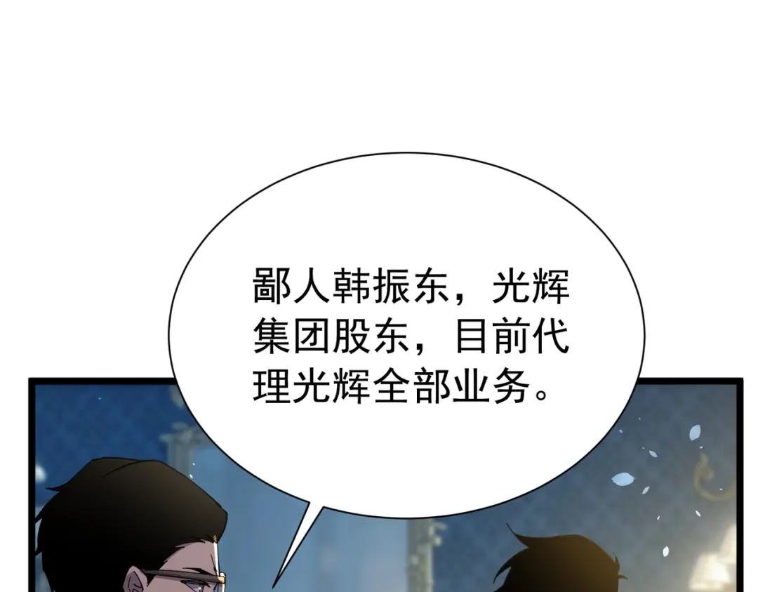 我靠无敌被动打出成吨伤害！ 第174话 庆典邀约 第139页