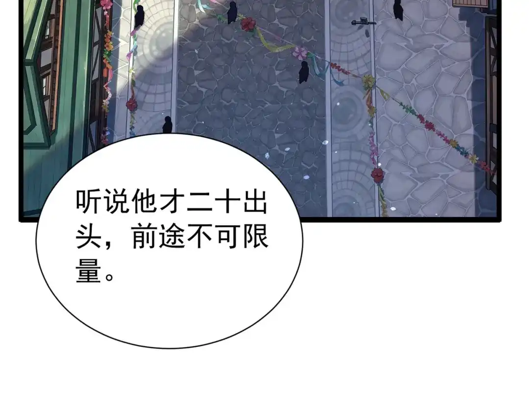 我靠无敌被动打出成吨伤害！ 第174话 庆典邀约 第58页