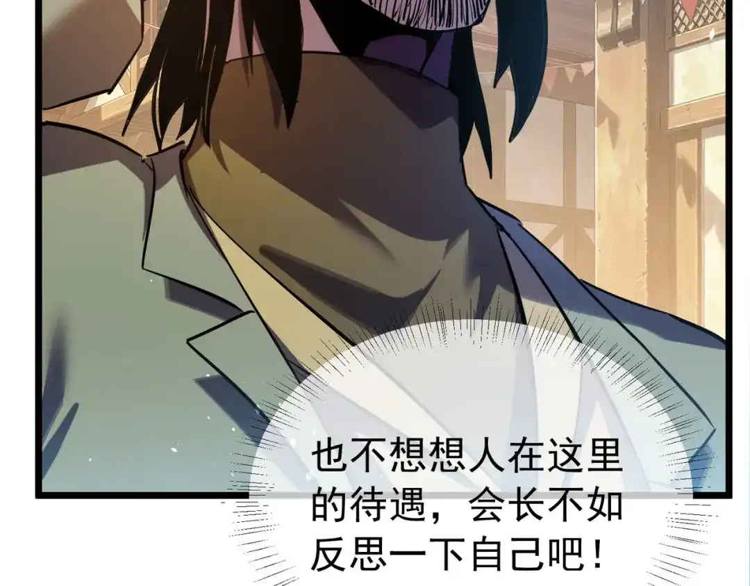 我靠无敌被动打出成吨伤害！ 第174话 庆典邀约 第71页