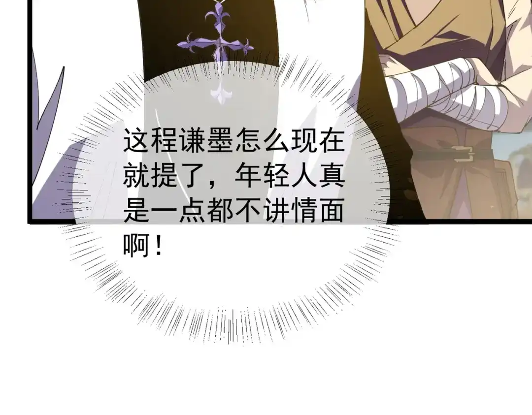 我靠无敌被动打出成吨伤害！ 第174话 庆典邀约 第122页