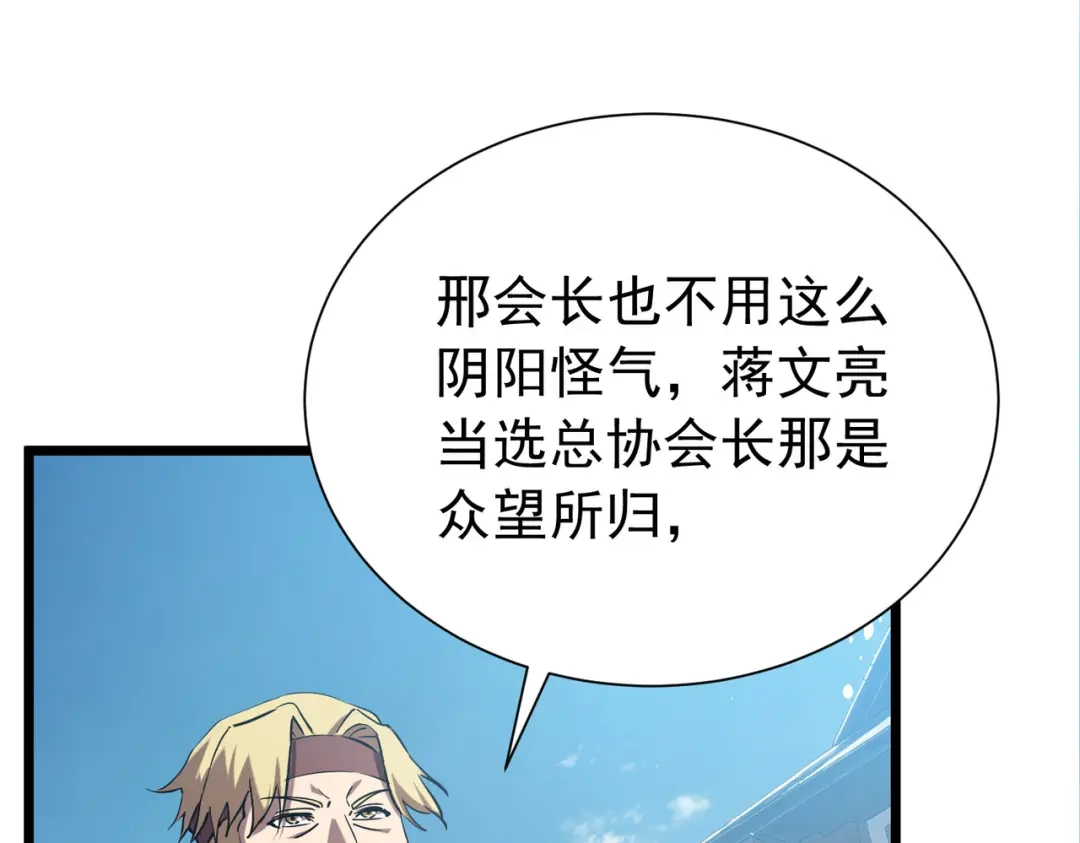 我靠无敌被动打出成吨伤害！ 第174话 庆典邀约 第78页