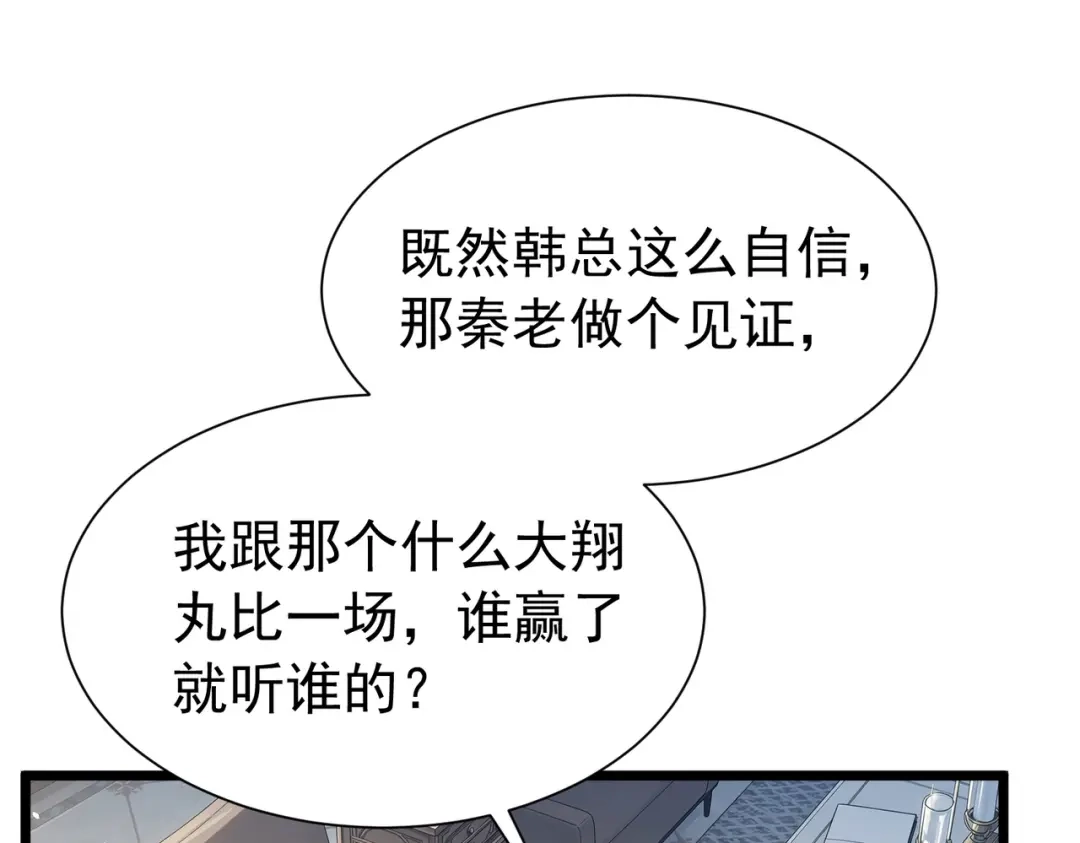 我靠无敌被动打出成吨伤害！ 第174话 庆典邀约 第175页
