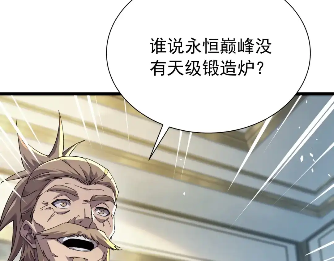 我靠无敌被动打出成吨伤害！ 第174话 庆典邀约 第182页