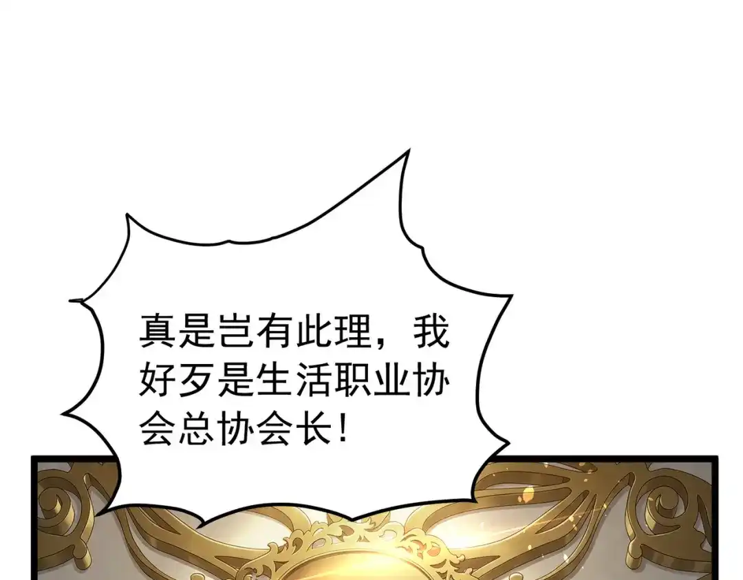 我靠无敌被动打出成吨伤害！ 第174话 庆典邀约 第98页