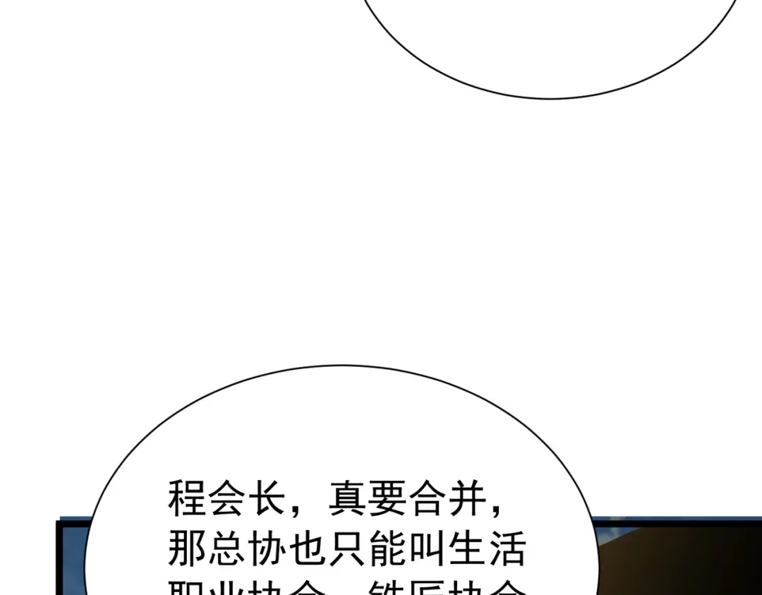 我靠无敌被动打出成吨伤害！ 第174话 庆典邀约 第148页