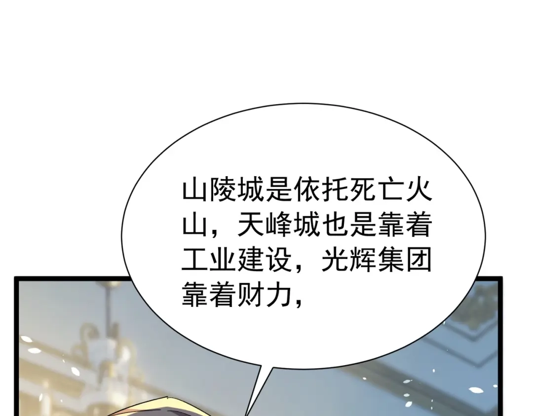 我靠无敌被动打出成吨伤害！ 第174话 庆典邀约 第187页