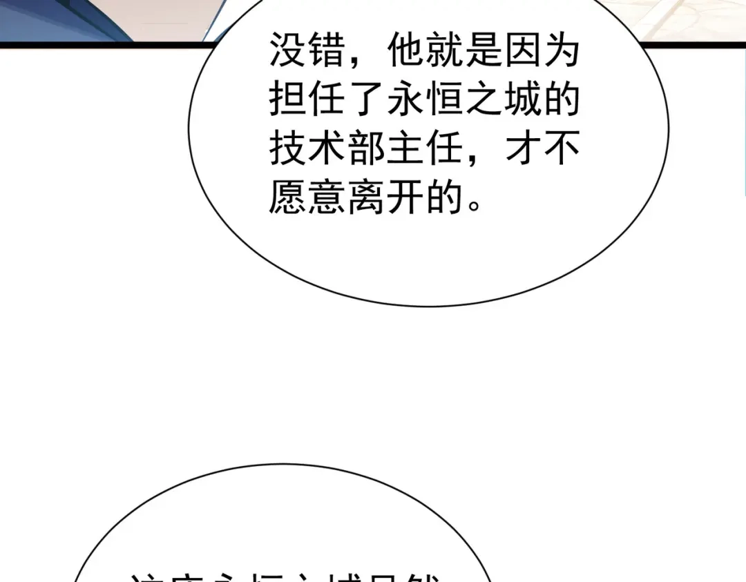 我靠无敌被动打出成吨伤害！ 第174话 庆典邀约 第66页