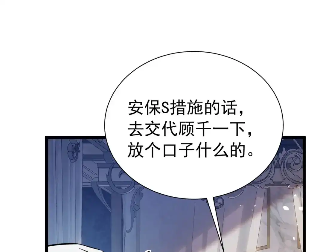 我靠无敌被动打出成吨伤害！ 第174话 庆典邀约 第14页
