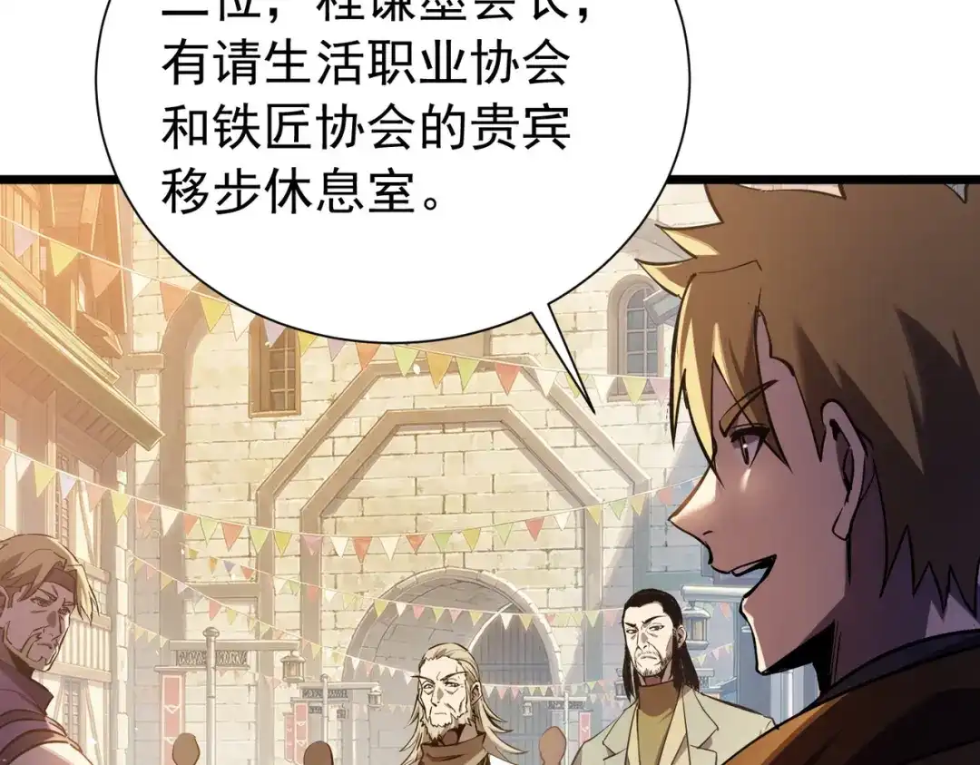 我靠无敌被动打出成吨伤害！ 第174话 庆典邀约 第92页