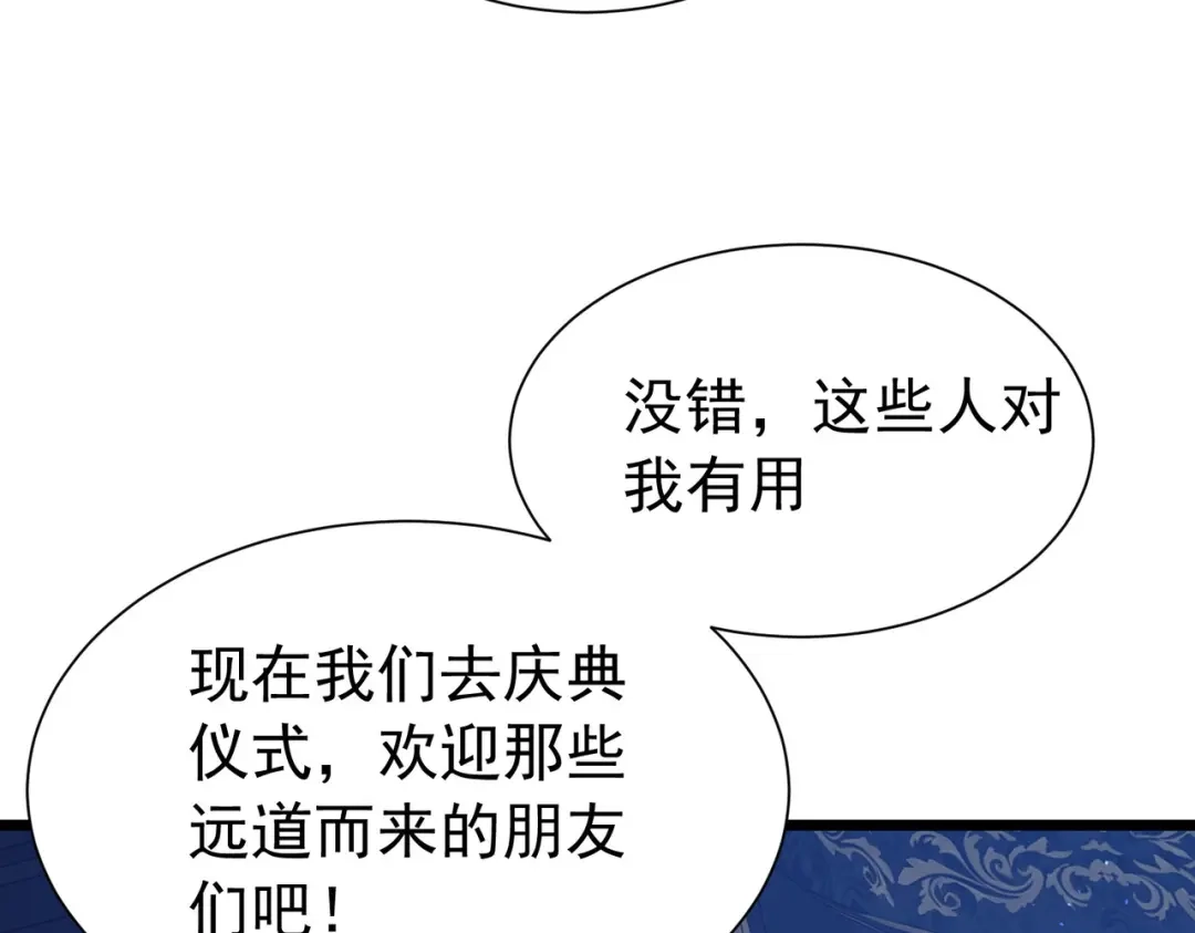 我靠无敌被动打出成吨伤害！ 第174话 庆典邀约 第35页