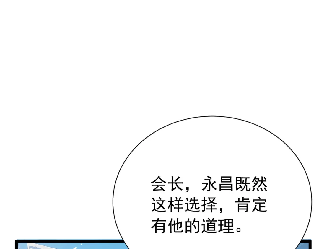 我靠无敌被动打出成吨伤害！ 第174话 庆典邀约 第69页
