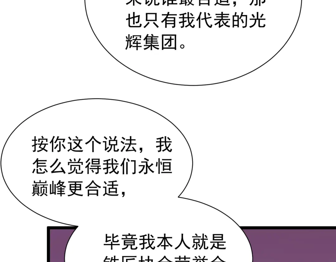 我靠无敌被动打出成吨伤害！ 第174话 庆典邀约 第168页