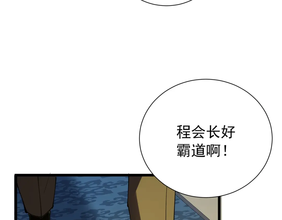 我靠无敌被动打出成吨伤害！ 第174话 庆典邀约 第132页