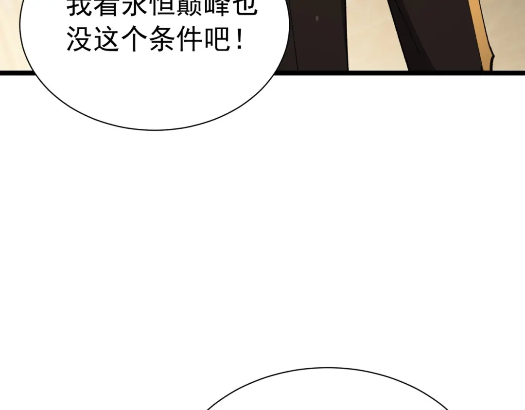我靠无敌被动打出成吨伤害！ 第174话 庆典邀约 第181页