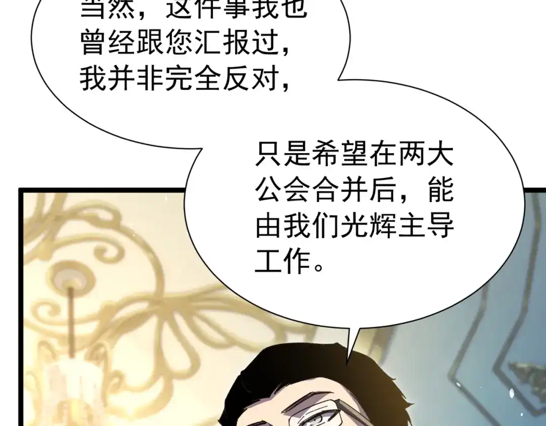 我靠无敌被动打出成吨伤害！ 第174话 庆典邀约 第160页