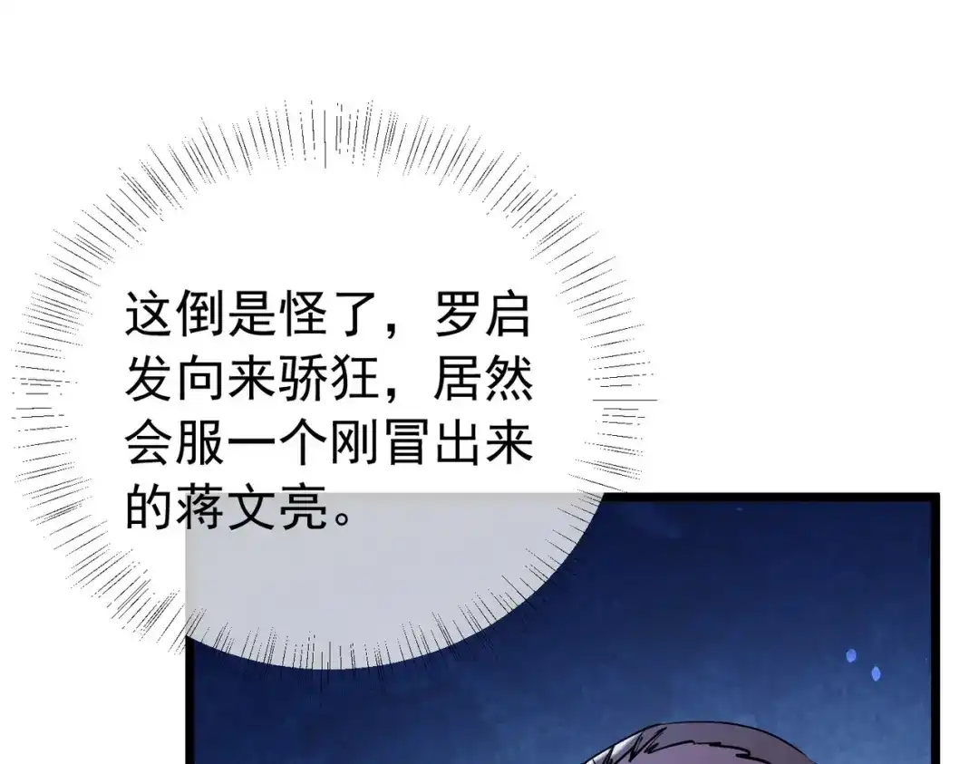 我靠无敌被动打出成吨伤害！ 第174话 庆典邀约 第82页