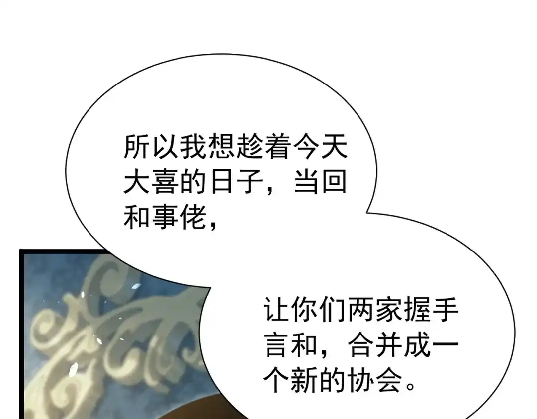 我靠无敌被动打出成吨伤害！ 第174话 庆典邀约 第116页