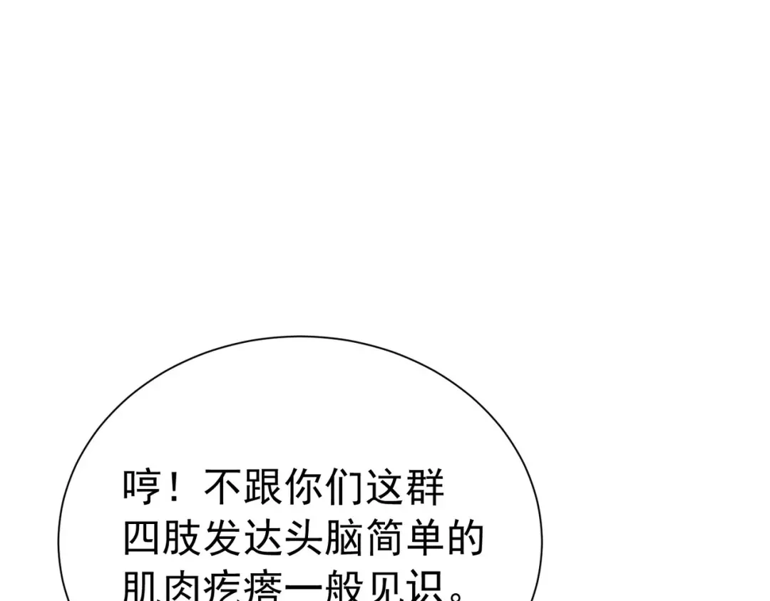 我靠无敌被动打出成吨伤害！ 第174话 庆典邀约 第94页