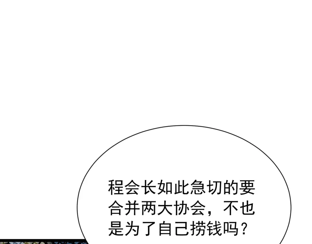 我靠无敌被动打出成吨伤害！ 第174话 庆典邀约 第145页