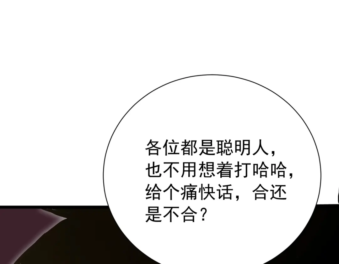 我靠无敌被动打出成吨伤害！ 第174话 庆典邀约 第123页