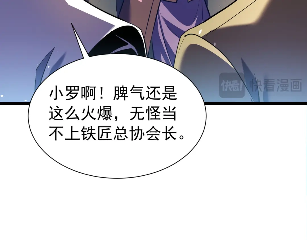 我靠无敌被动打出成吨伤害！ 第174话 庆典邀约 第77页