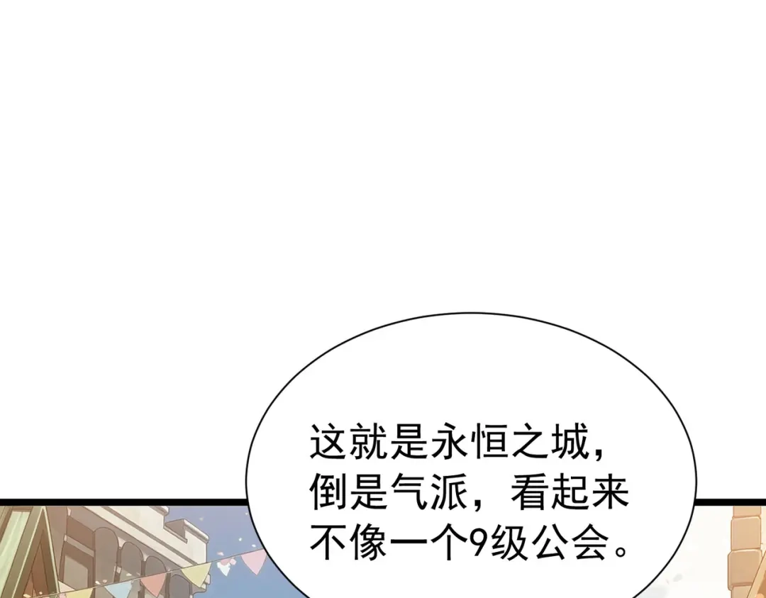 我靠无敌被动打出成吨伤害！ 第174话 庆典邀约 第59页